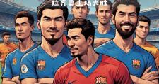 开元棋牌官方网址-关于阿拉维斯的表现受到瞩目，击败对手实现逆转的信息