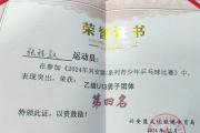 -沙特选手斩获金牌，傲立赛场