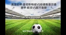 开元棋牌官网-包含哈德斯菲尔德主场不敌曼城，降级悬念更浓厚的词条