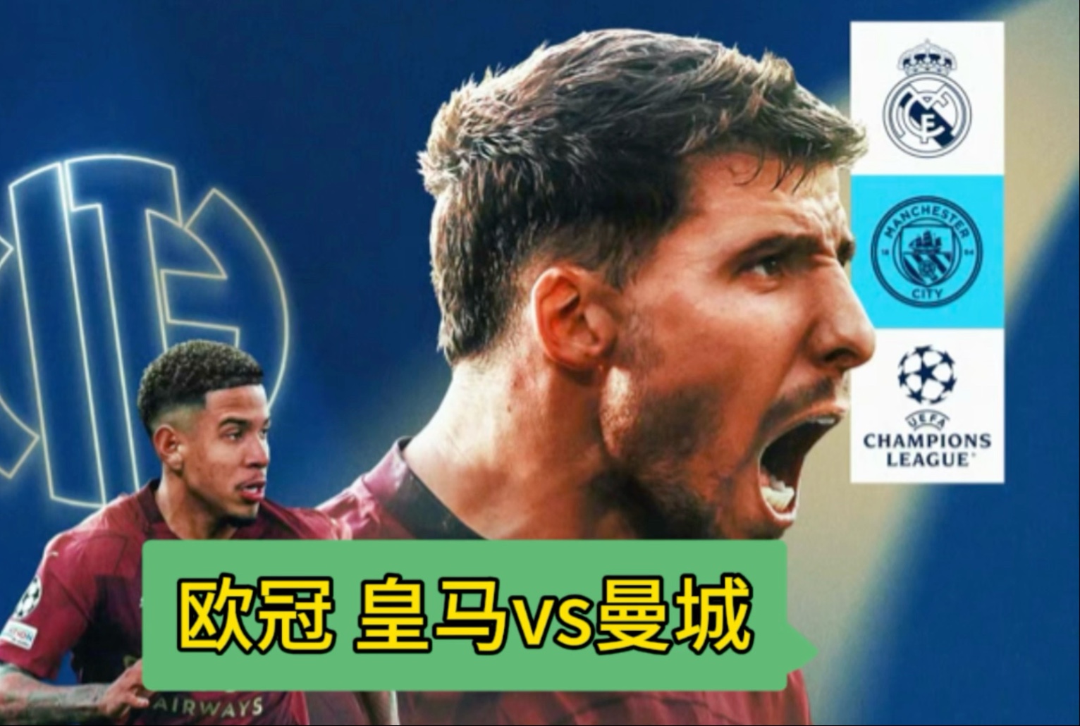 皇马对决曼城，主场劣势待解决的简单介绍