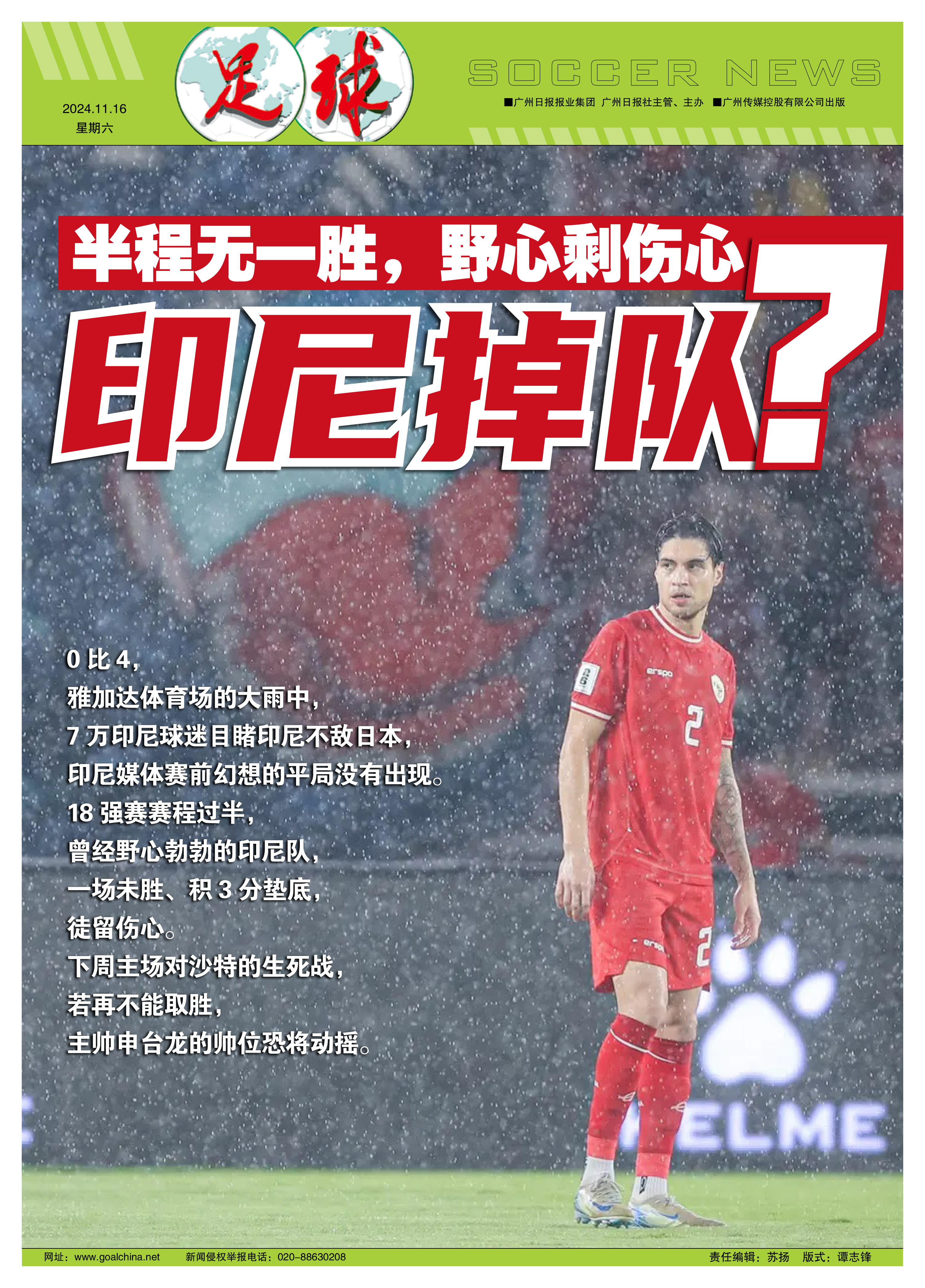 激动人心的淘汰赛给球迷带来不一样的体验