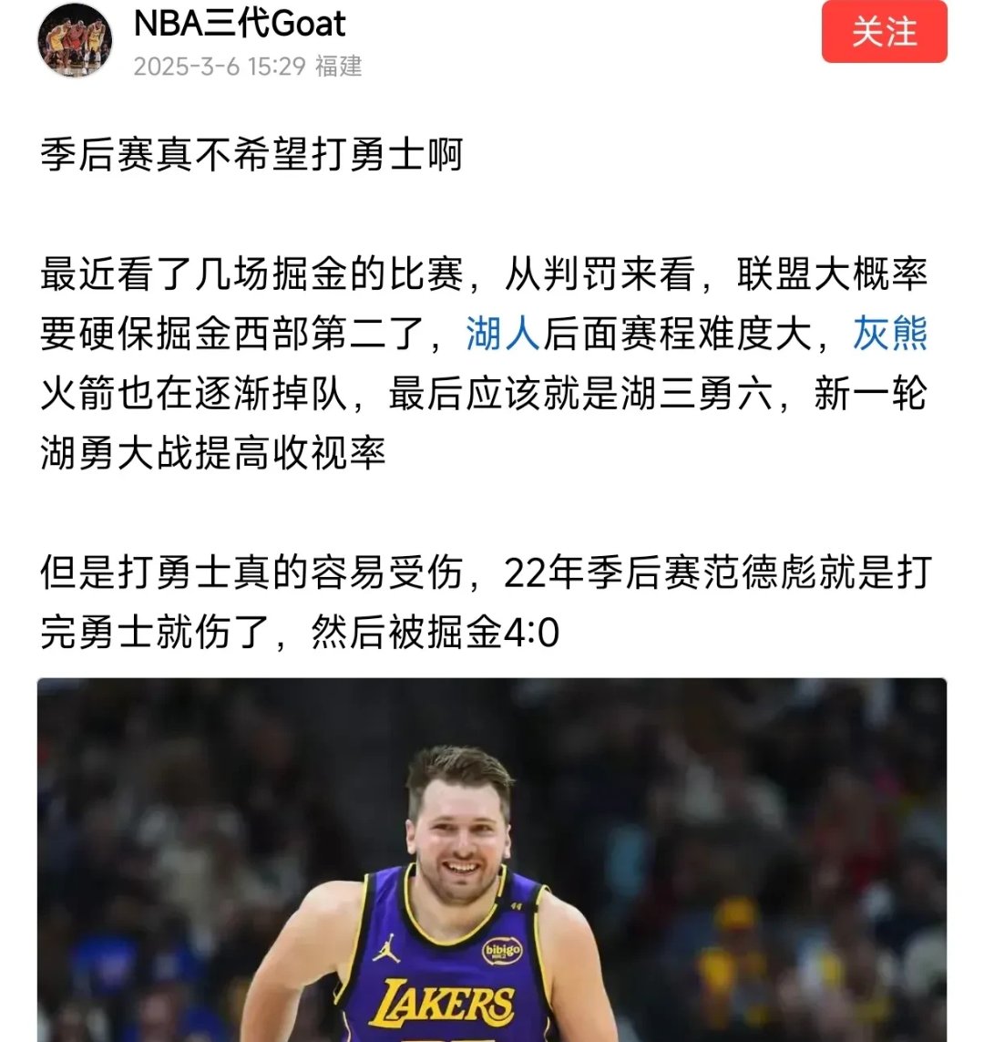 勇士遗憾落败，湖人再夺总冠军