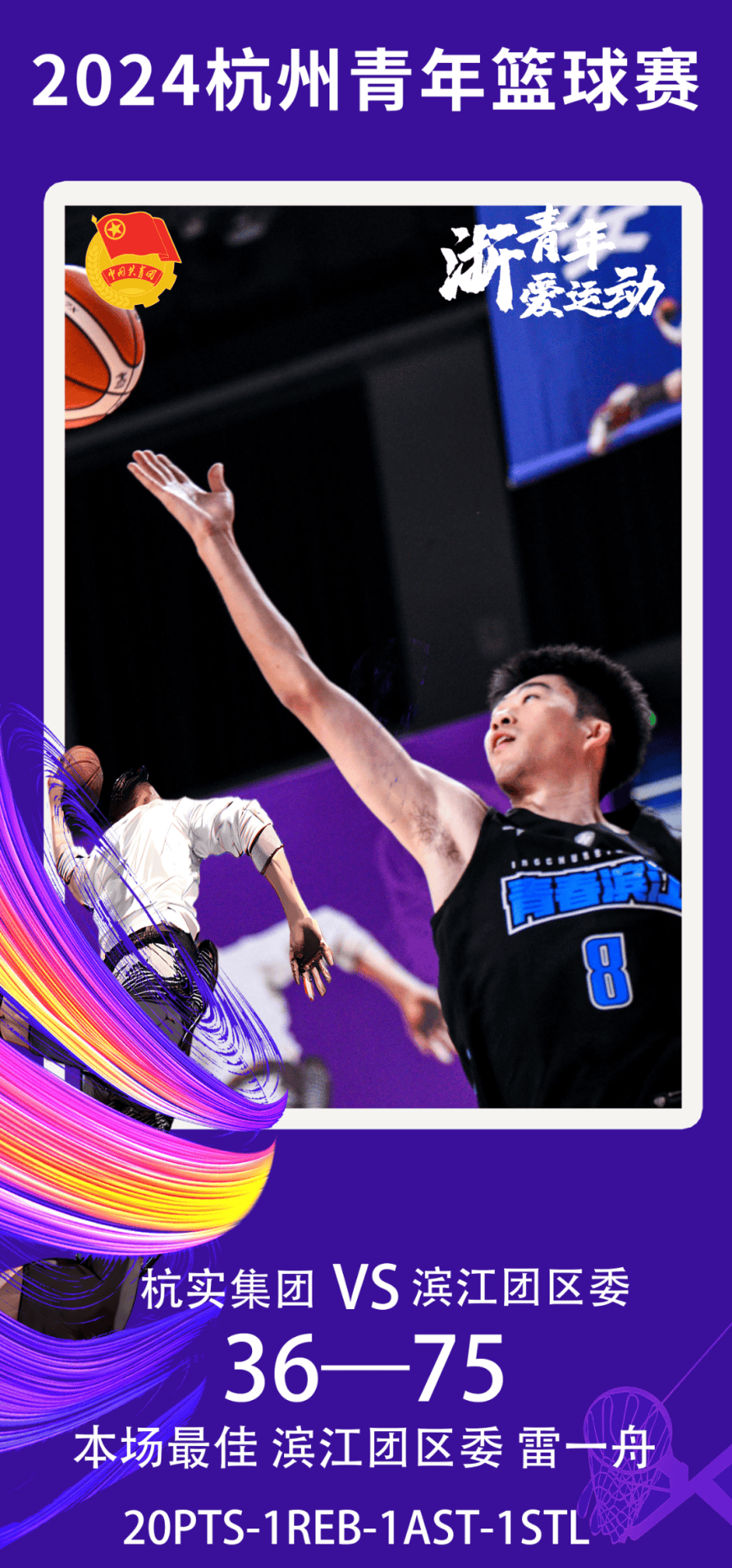 紧张角逐，球员们全力投入，争取最后胜利的简单介绍